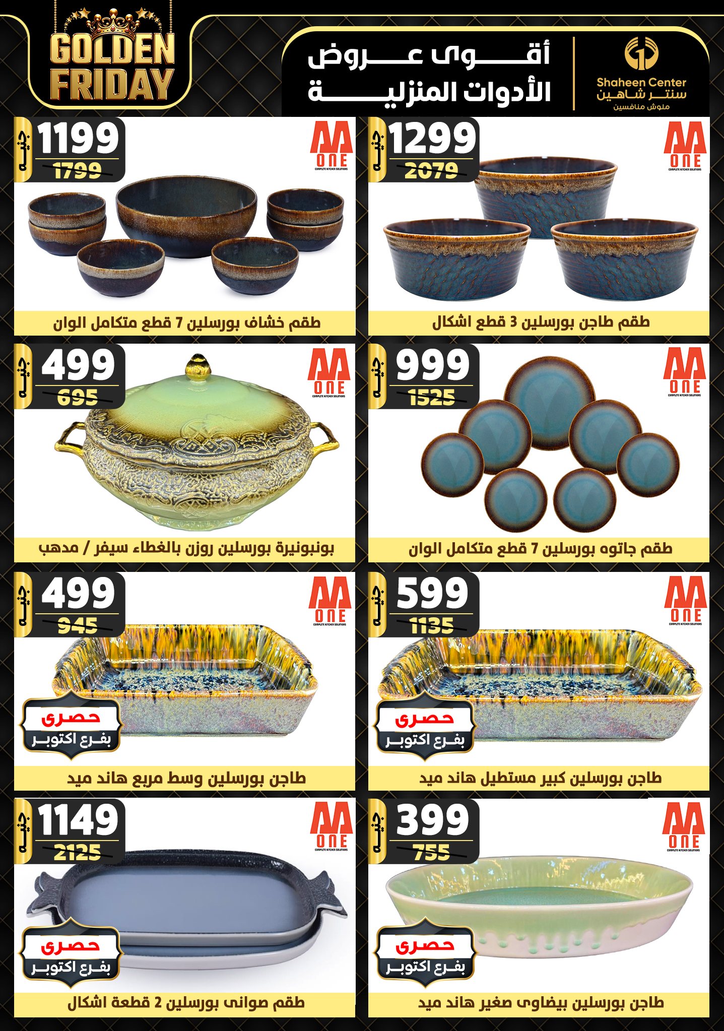 shaheen-center offers from 15nov to 21nov 2024 عروض سنتر شاهين من 15 نوفمبر حتى 21 نوفمبر 2024 صفحة رقم 52